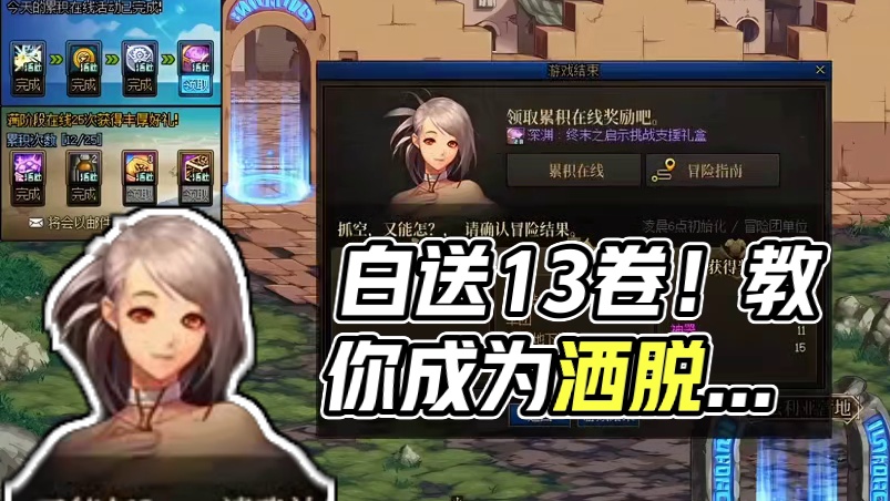 《白送13卷的故事》只需2强化器叫教你做洒脱男人 #DNF17周年庆 #DNF #dnf17周年庆 