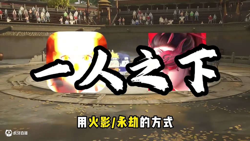 火影永劫玩家无痛入坑异人之下？一个视频教你王也全技能解析！#一人之下 #异人之下游戏 #火影忍者 #