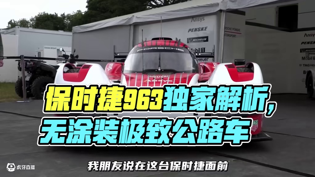 保时捷963 RSP！全球限量一台的“极致”公路车！