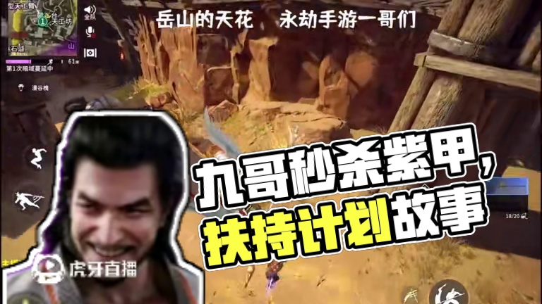 9个流星飞坠和两个续命术的故事 #永劫无间手游扶持计划 #永劫无间手游