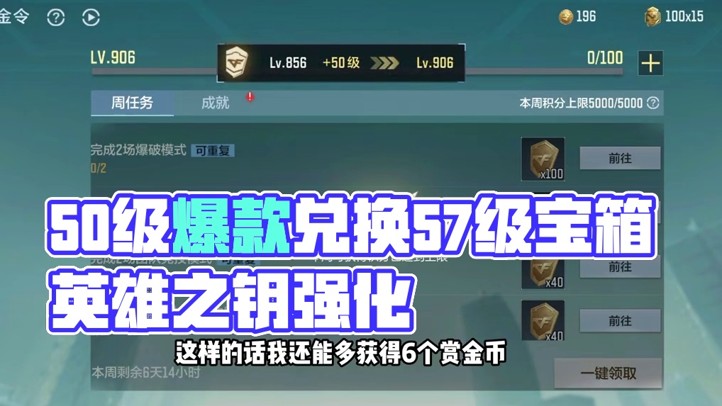 冲级第4天继续50级，火线幸运点和宝库高级币及时兑换 #CF手游铠甲勇士联动 #CF手游