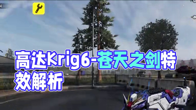 高达联动传说枪内录展示 Krig6-苍天之剑！ #使命召唤手游#召唤我以高达之名#codm高达出击