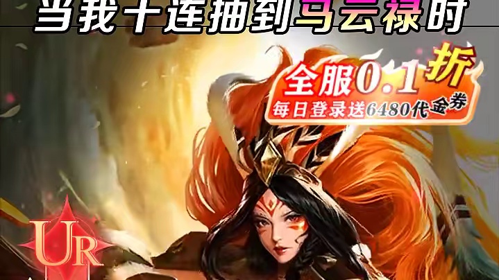 联盟战利品：三车泡面 #三国少年志零