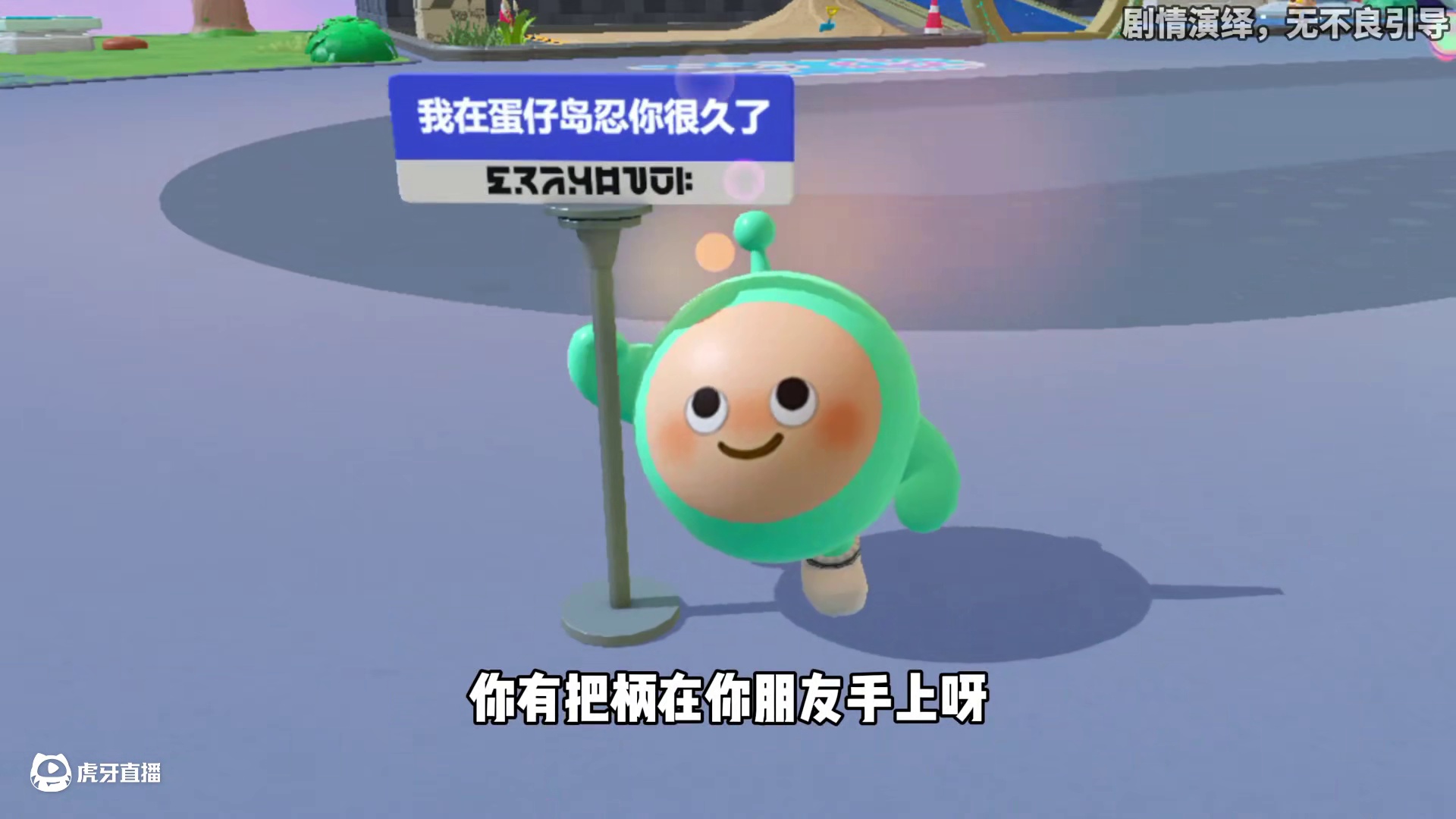 蛋仔派对：致命的关键词填空！看卧龙凤雏填的离谱答案！ #蛋仔派对 #蛋仔派对创计划 #蛋仔派对三周年