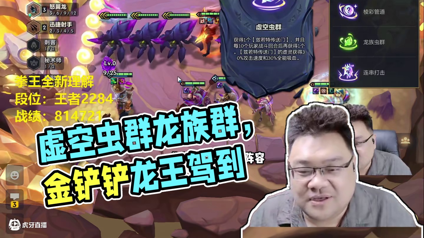 养虫专业户，强的可怕，虚空虫群加龙族虫群 #我在金铲铲当龙王  #金铲铲龙王驾到
