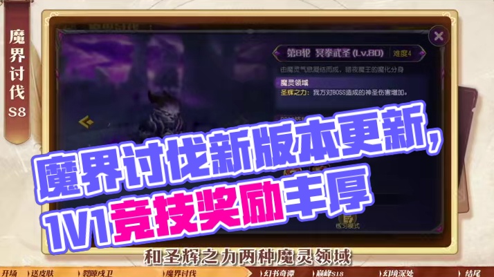 全新玩法裂隙戍卫上线，魔界讨伐&巅峰竞技场机制更新，新版本的变化有这么多！#小冰冰传奇怀旧服 #小冰