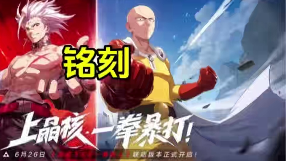 4级超愈用了都说好！#晶核创作激励 #晶核一拳超人联动 #上晶核一拳暴打