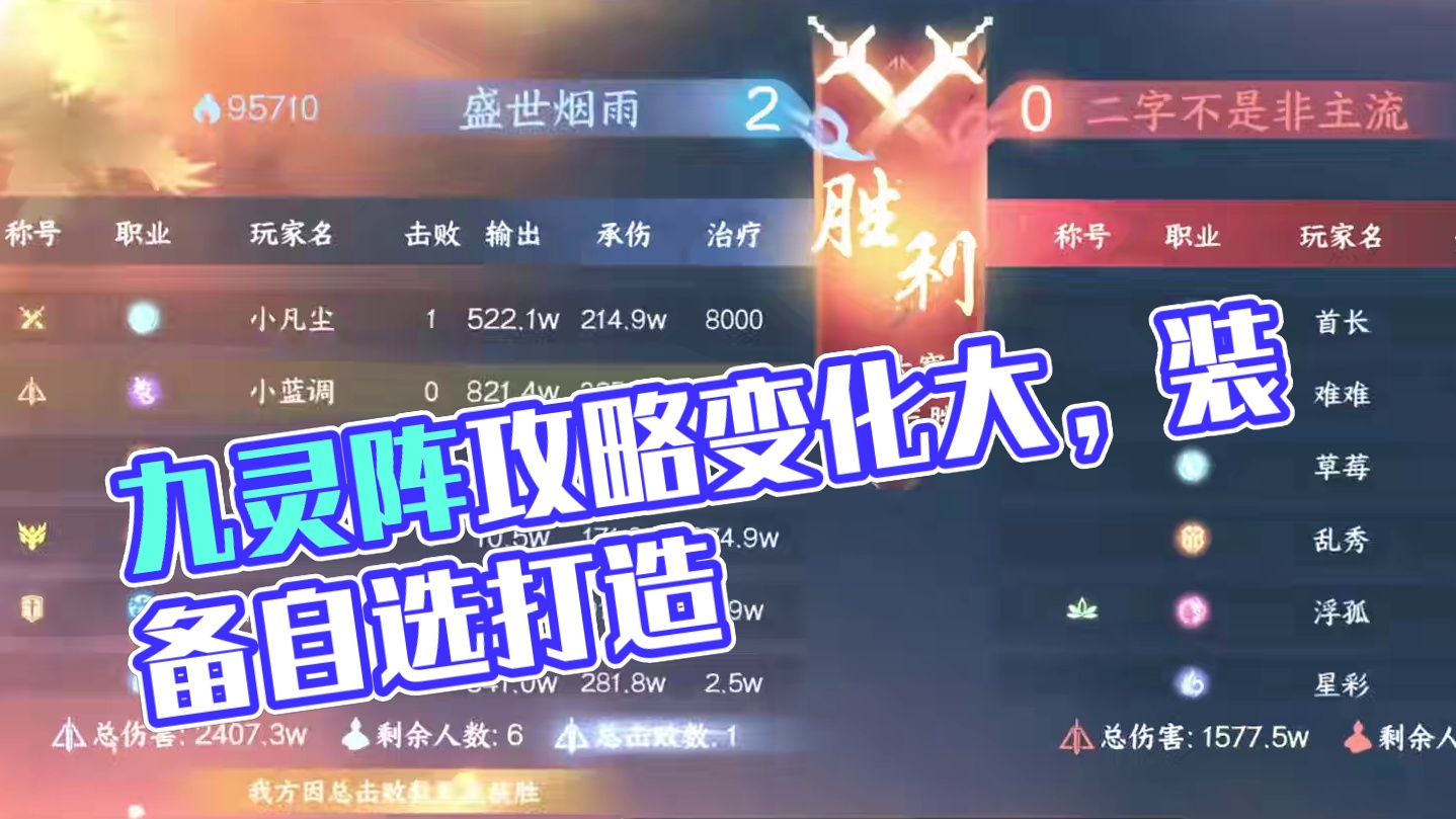 第三赛年九灵PVE攻略初定版 引灵阵又回来啦！本攻略时效性较长！#逆水寒手游 #逆水寒手游攻略 #逆