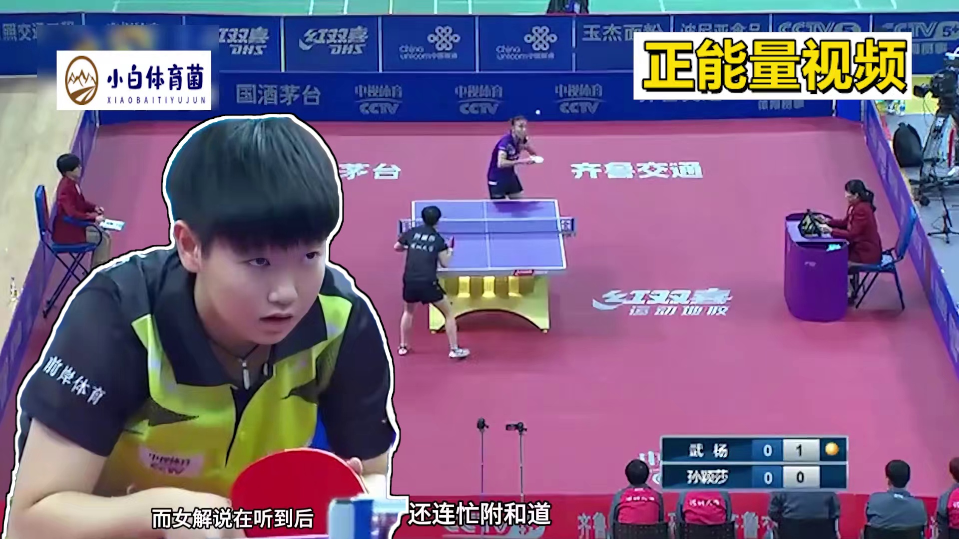 15岁的孙颖莎不被解说员看好，结果下一秒暴揍世界第一削球手 #孙颖莎 #武杨 #乒乓球 #国乒