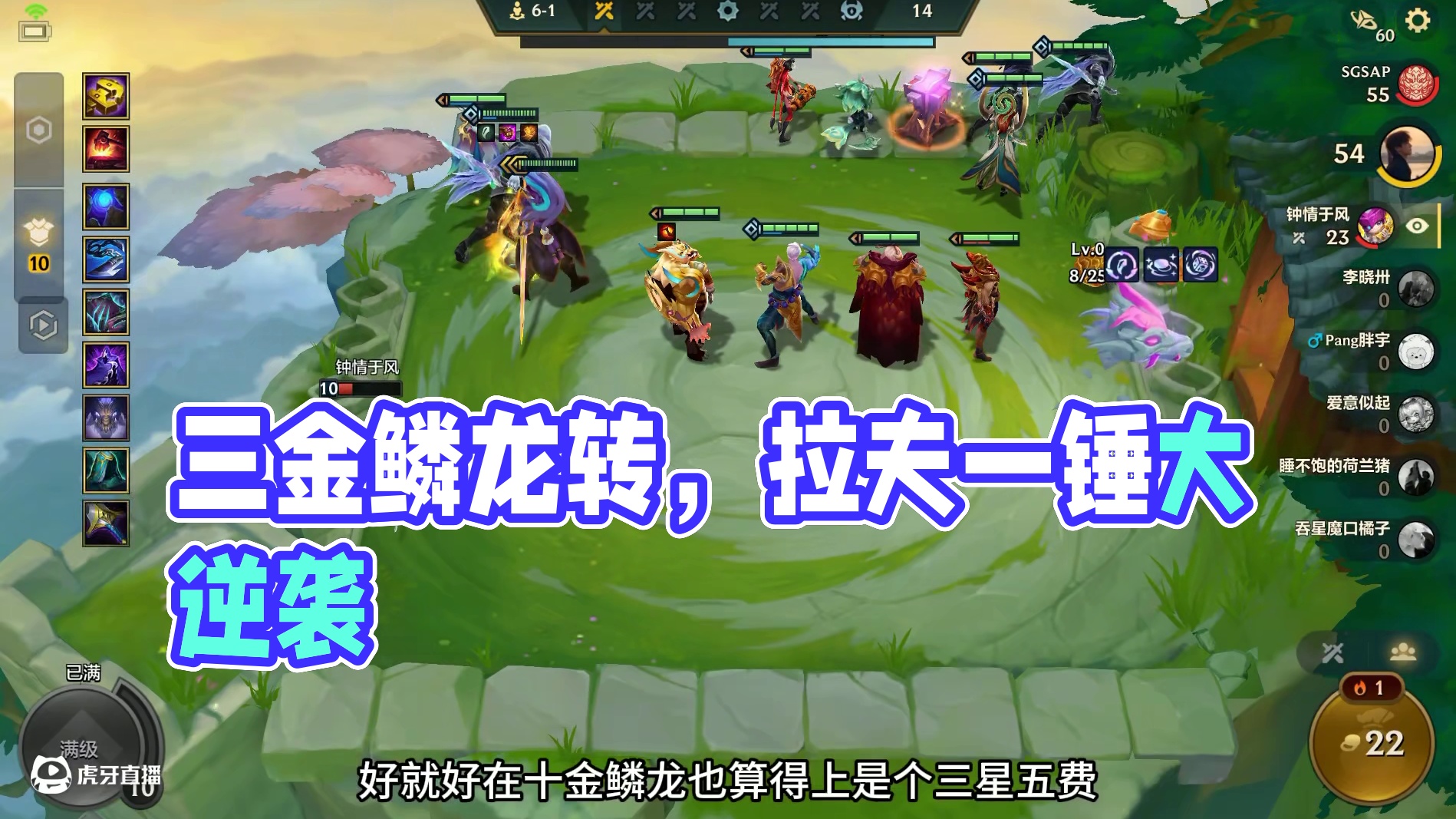 一锤三个精灵龙转#金铲铲之战