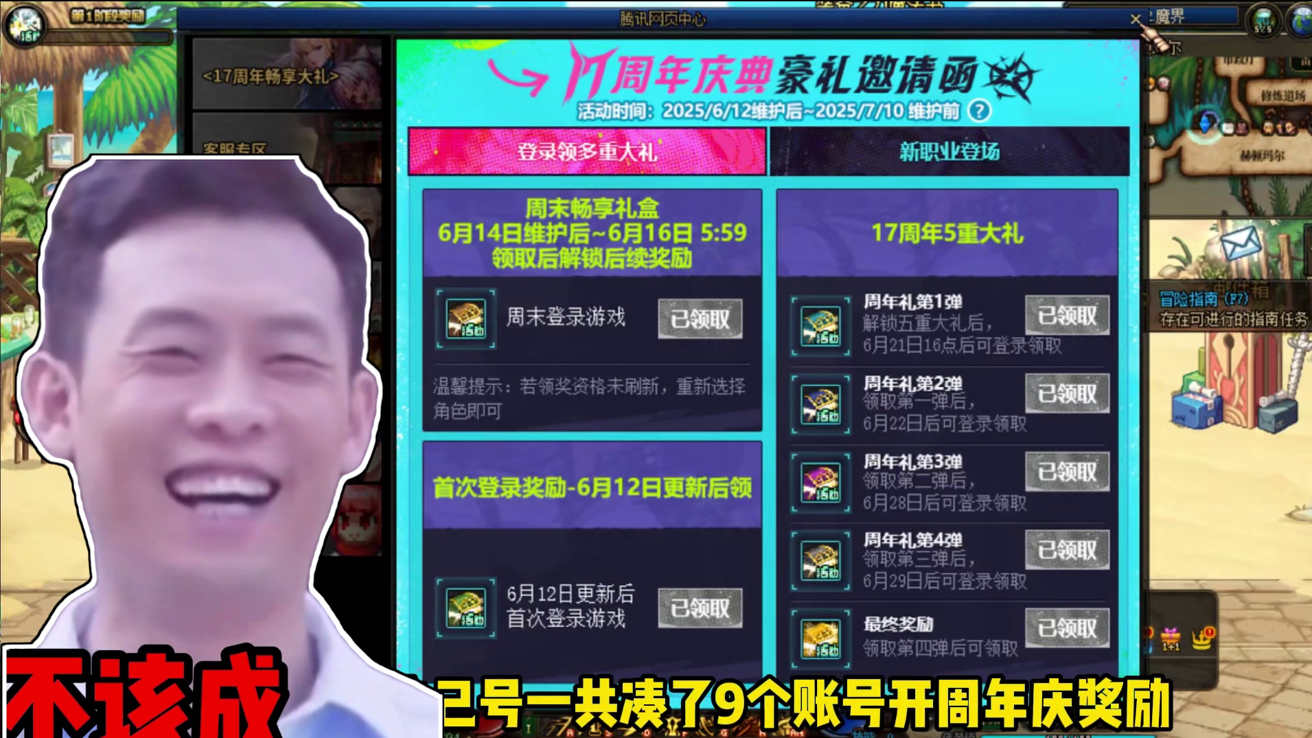 DNF游戏酱：我的第17周年庆 #DNF #dnf17周年庆