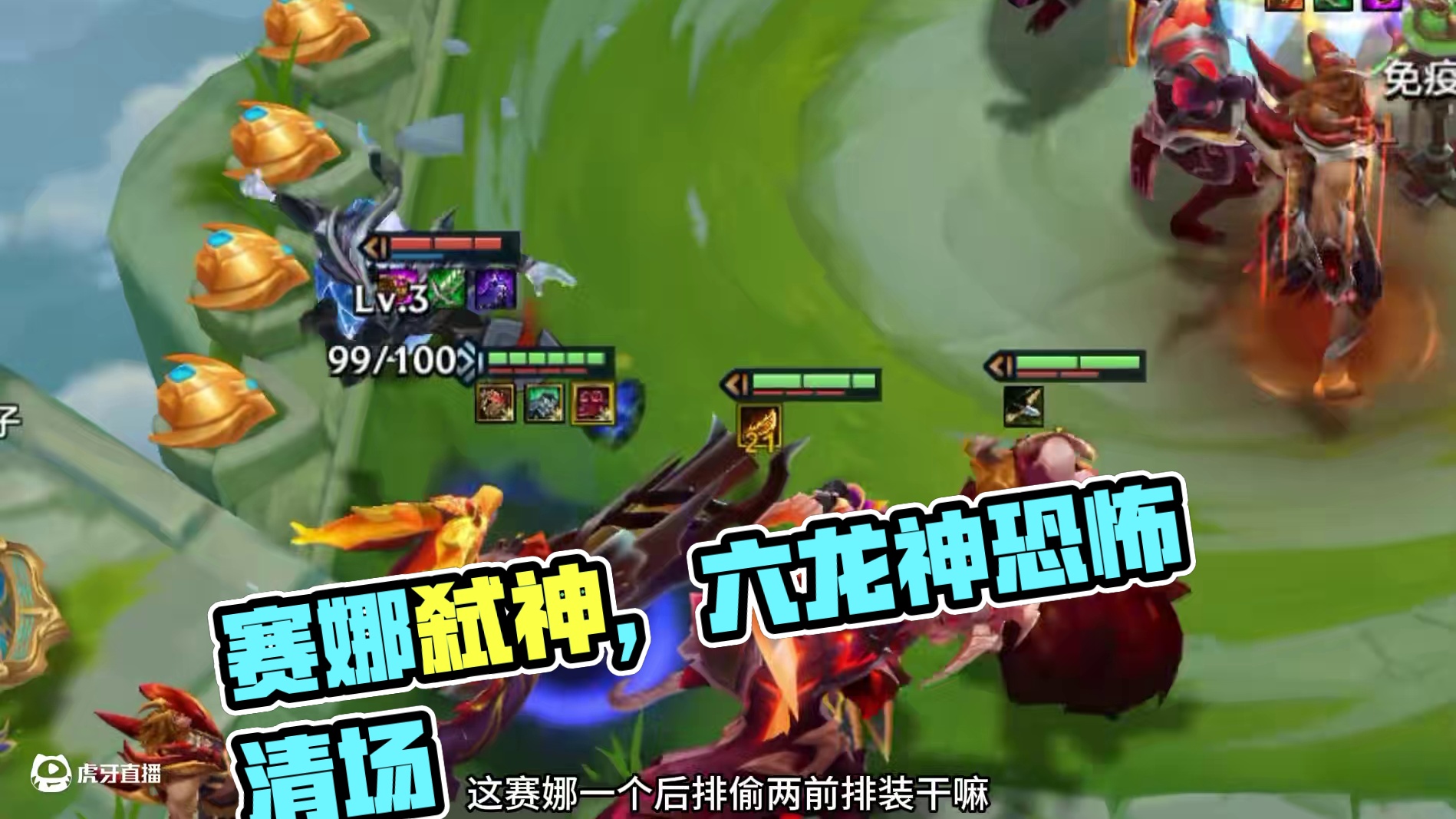 赛娜弑神三星索尔，成功证明自己#瓜子二手车 #金铲铲之战