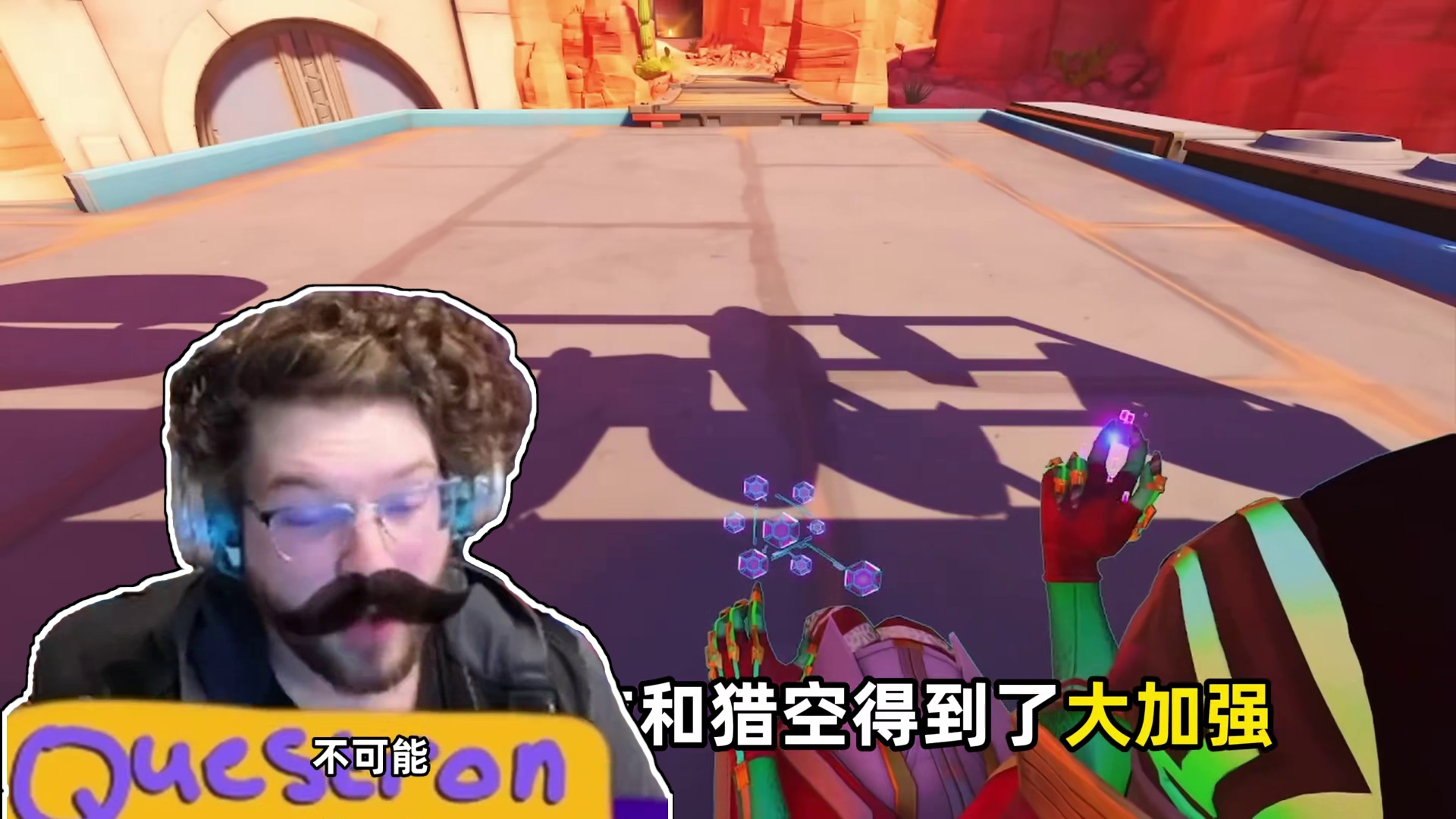 Questron|绝活黑影直播切片 国服黑影已经在ban位买房，这种节目太少见了。
视频来源：Que