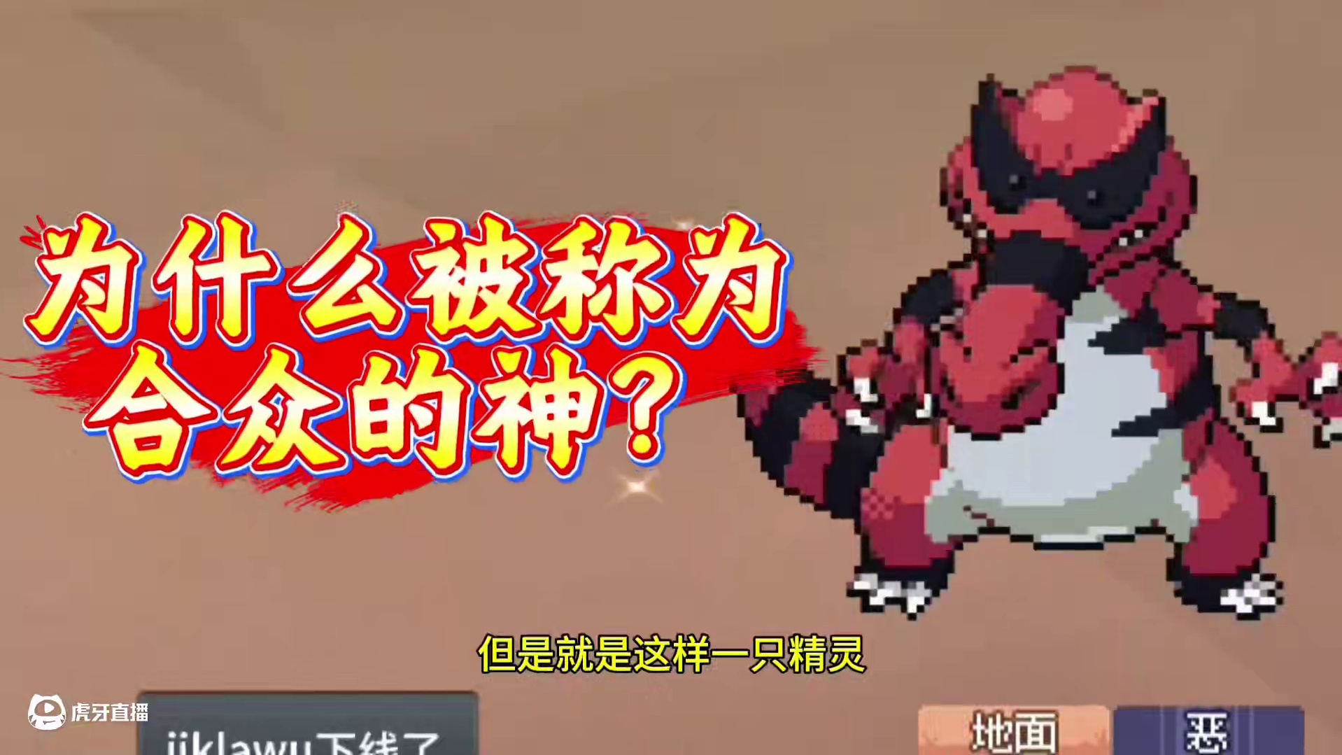 流氓鳄为什么是合众地区的神#宝可梦解析 #pokemmo #宝可梦手游 #流氓鳄