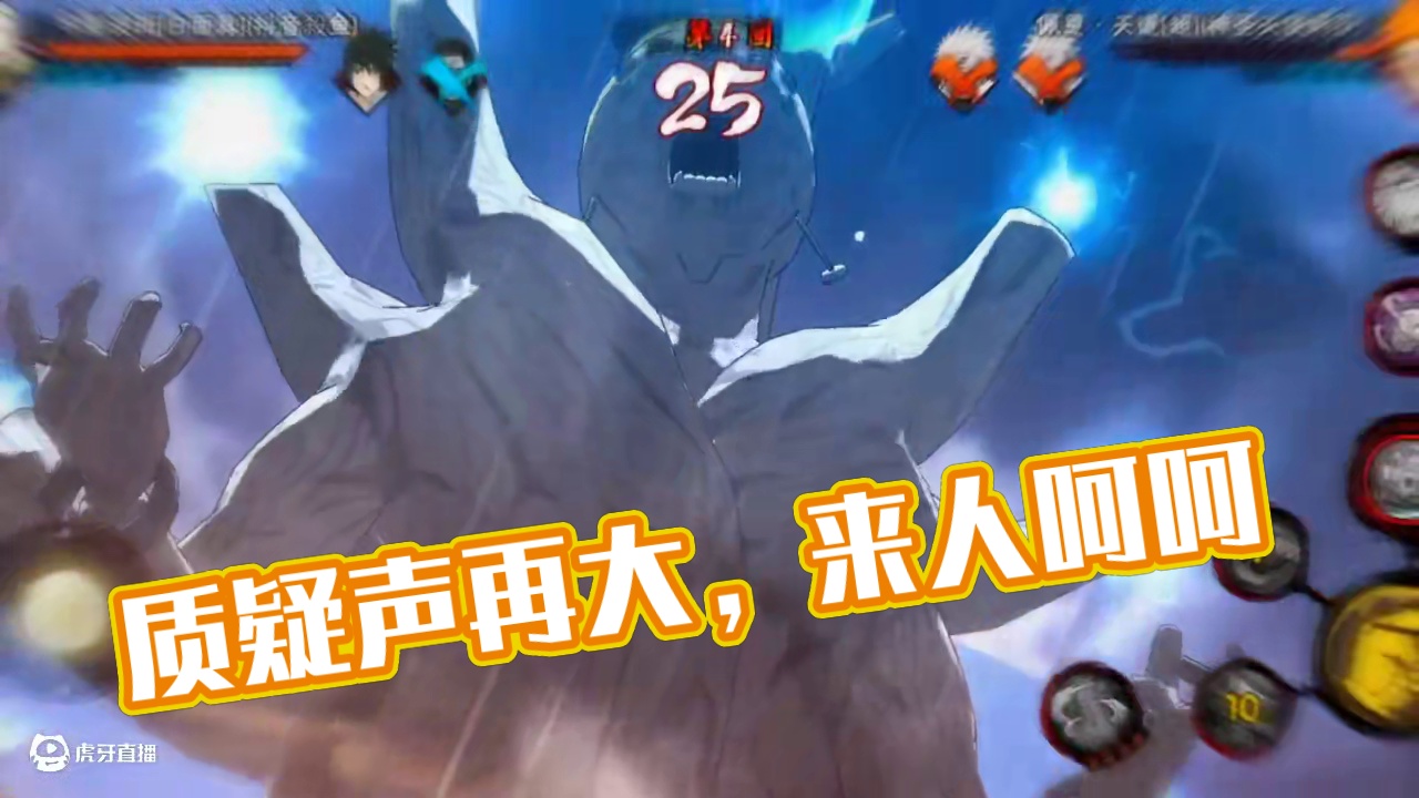 质疑声再大点 没吃饭吗#火影忍者手游