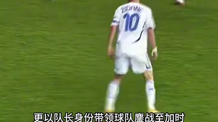 头槌背后究竟发生了什么？ #足球 #传奇永不谢幕#足球解说#齐达内