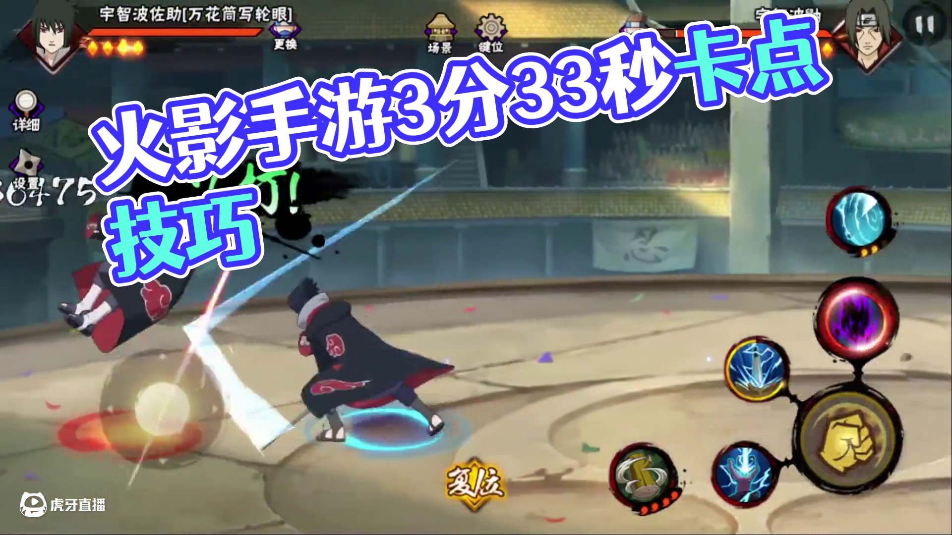 喜欢卡点吗 #火影忍者手游 #细节操作 #不愧是我 #跟我玩就对了