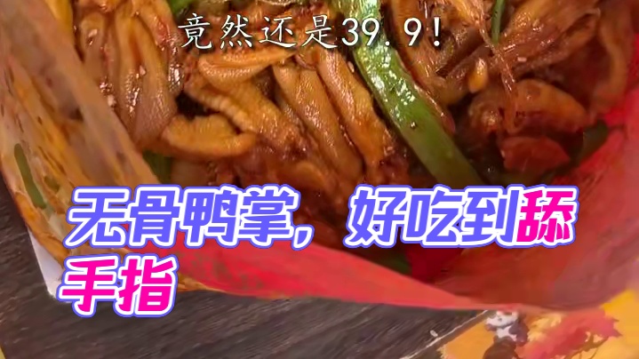 *也就一口气炫了五六袋吧.....好吃到舔手指...吃了还想吃... #无骨鸭掌