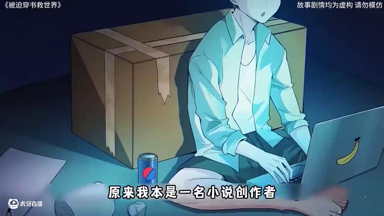 #起迹动漫 #起迹动漫短剧场 #被迫穿书救世界