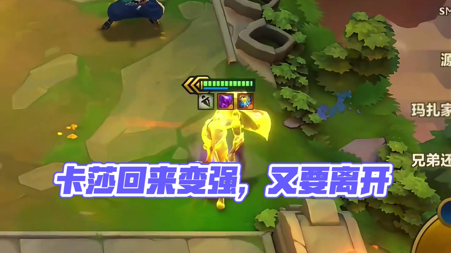 无限技能卡莎：我回来了，但好像又要走了！