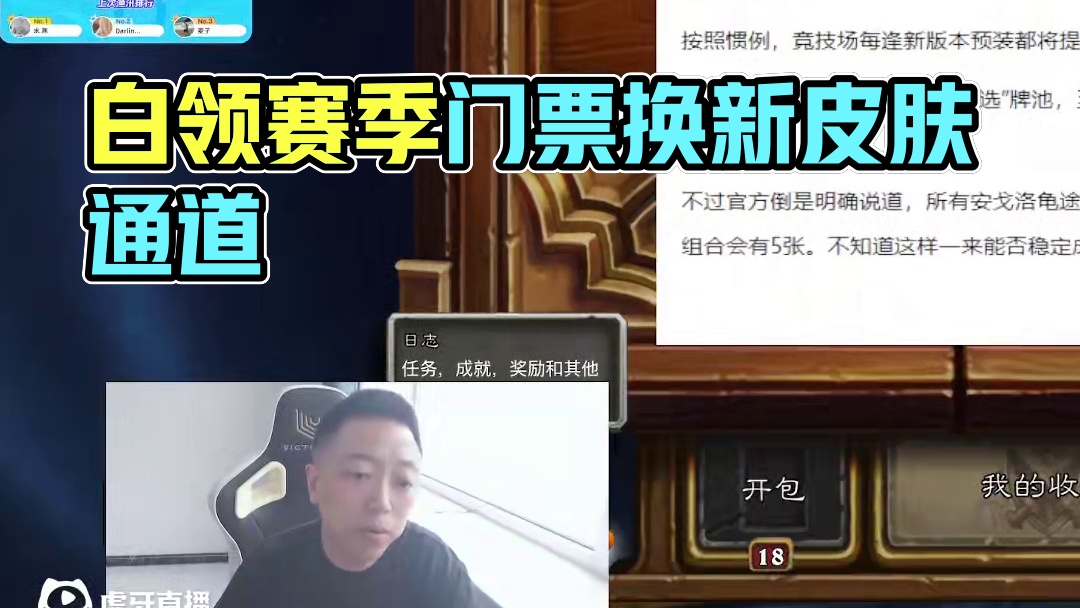 明天竞技场轮换白领门票奖励机制变更