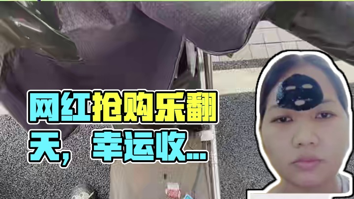 网上抢的东西能有多小