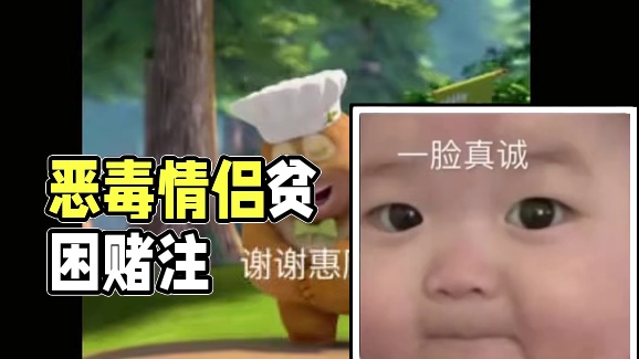 怎么会有这么恶毒的情侣啊！拿我的贫困当赌注