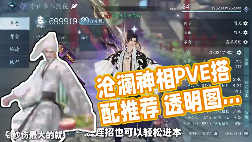 7.1最新沧澜神相PVE搭配推荐！备战新团本六道冥途 #逆水寒手游 #逆水寒手游攻略 #逆水寒全民制