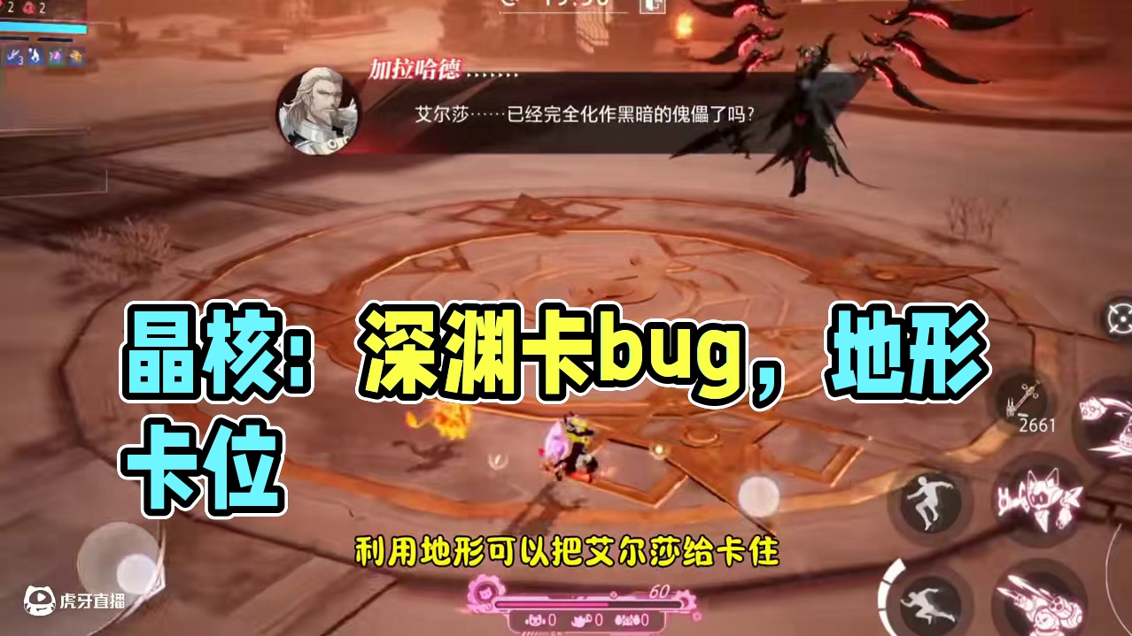 晶核涤罪深渊卡bug  #晶核coa #晶核二周年 #晶核新职业鬼刃 #晶核创作激励