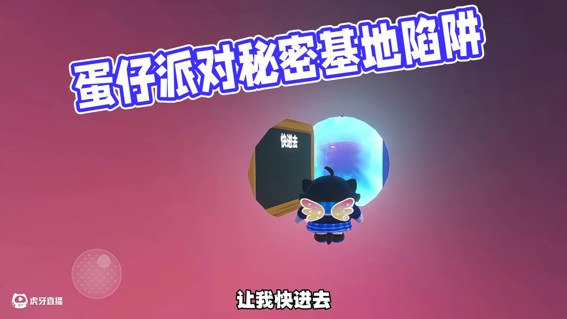 黑蛋，你这个老六 #蛋仔派对 #蛋仔派对小剧场
