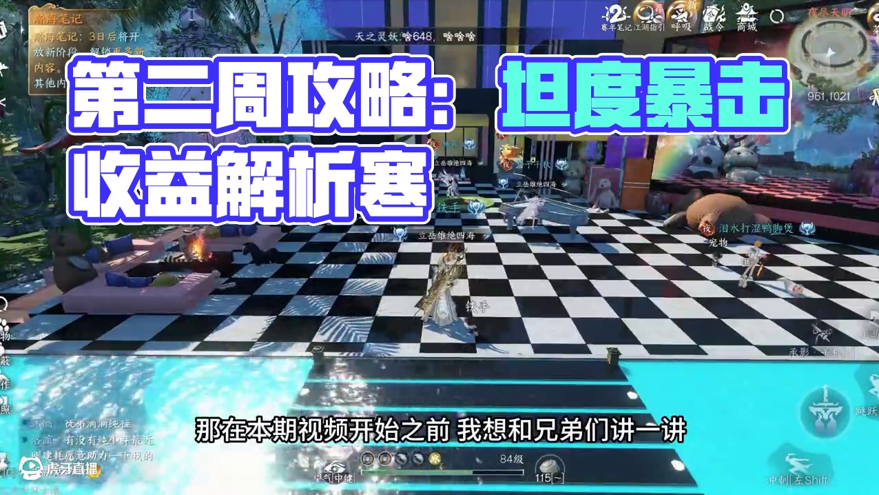 常驻一万会心抗性！3.1.1第二周镇海沧澜御铁衣联赛攻略 附当前版本坦度收益分析#逆水寒手游 #逆水