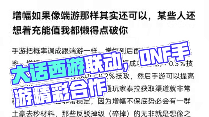 #dnf手游大话西游联动