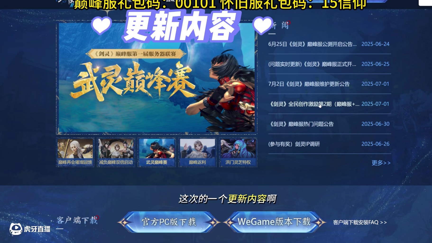 剑灵巅峰服   7.2号更新公告内容（巅峰回馈第二批 新活动开启 新时装上线）