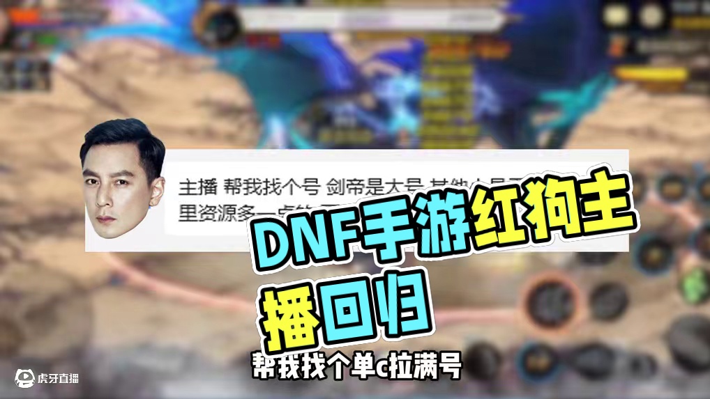 #dnf手游  #dnf手游激励计划  #dnf手游周年庆  #dnf手游周年庆直播爆料  #dnf