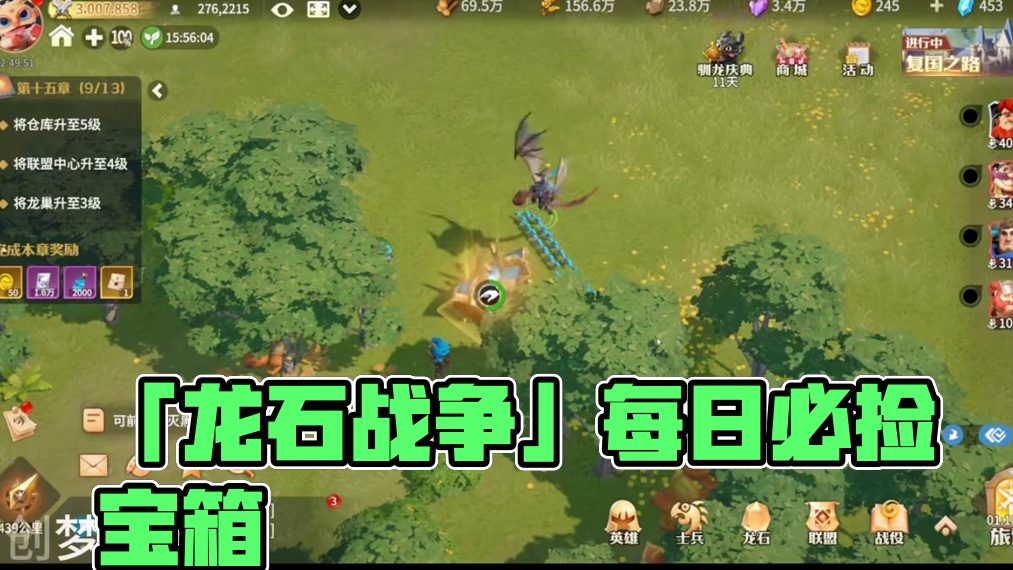 「龙石战争」每日上线必捡宝箱!有机会获得黑衣清剿令...#龙石战争