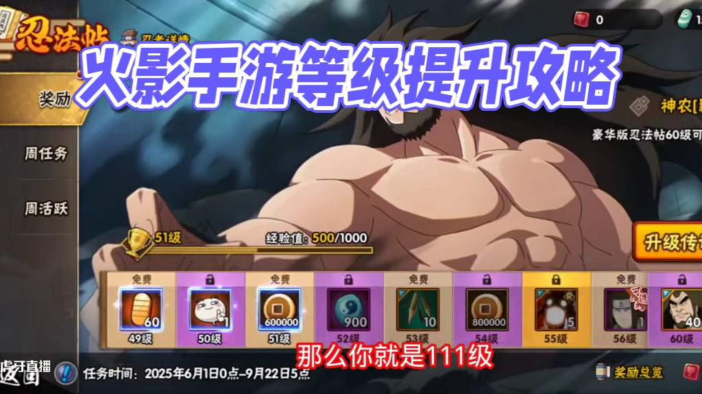 #火影忍者手游 #火影手游大民 #忍法帖 #忍法帖怎么买最划算 #本周忍法帖等级 火影忍者手游，今天