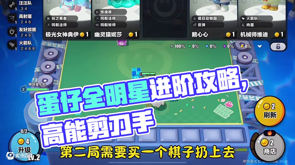 碰碰棋（蛋铲铲）纯新手入门教程#蛋仔全明星大乱碰#蛋仔高能剪刀手#蛋仔碰碰棋攻略站 #蛋仔派对