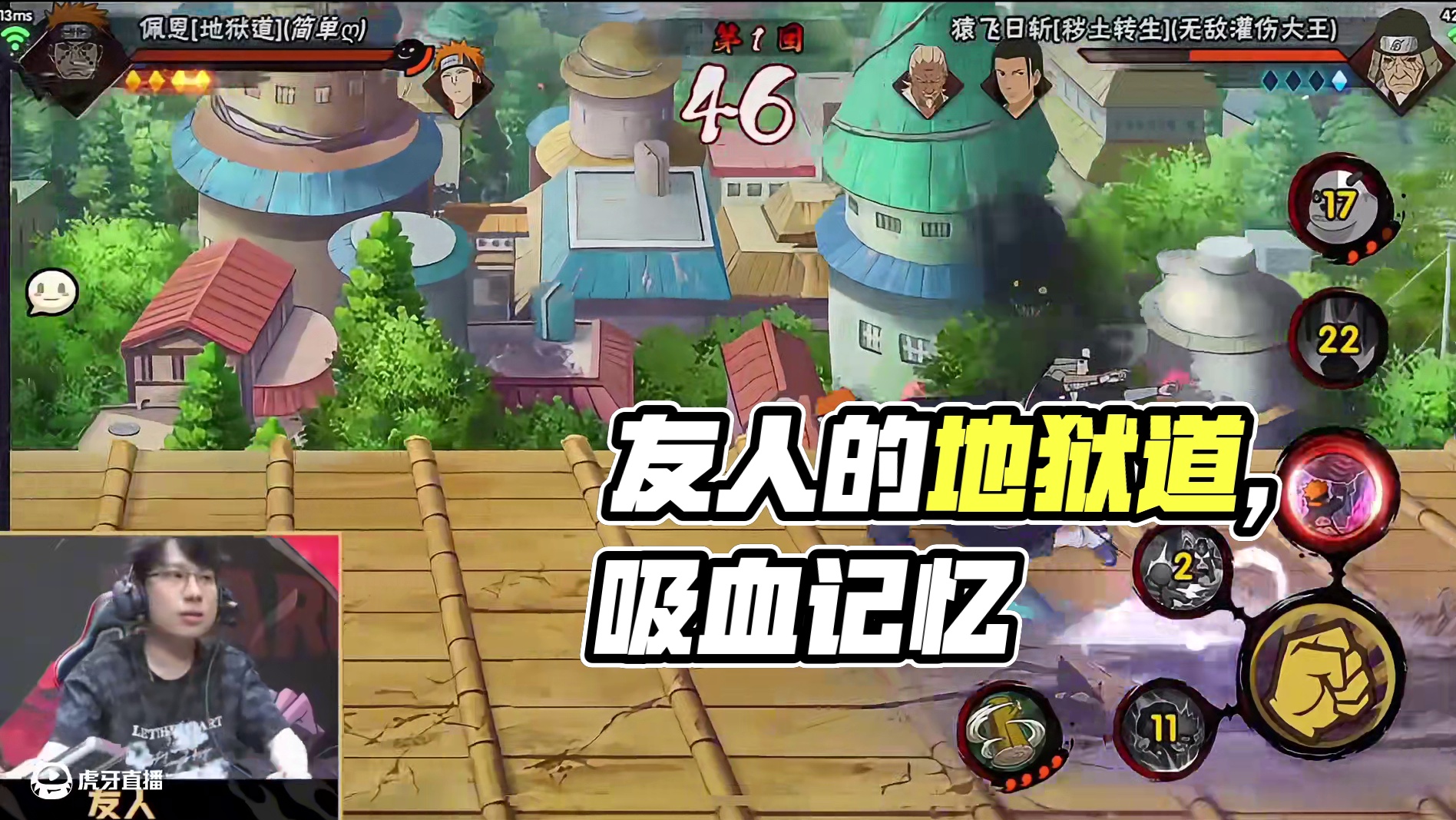 友人的地狱道教学吗，有点意思 #火影忍者手游