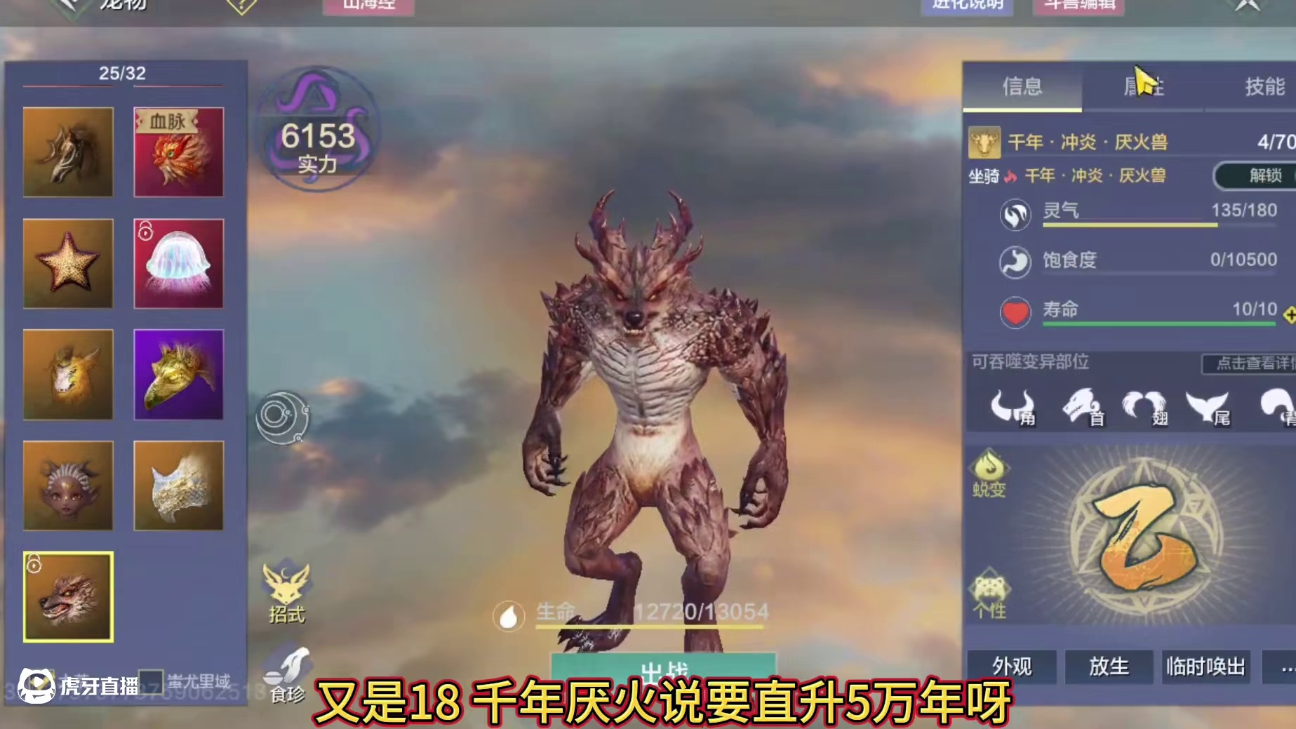 18满偏转千年厌火兽直升五万年？还是找我这个厌火兽最大的敌人 这不自寻死路嘛~