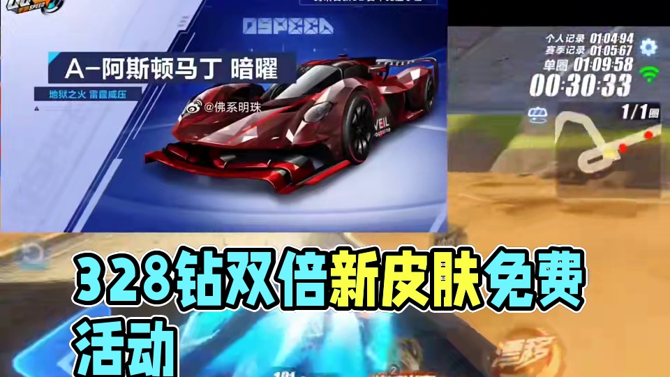 328双倍钻石活动来了!  马丁免费新皮肤暗耀!!#QQ飞车手游 #QQ飞车手游公测7周年 #QQ飞