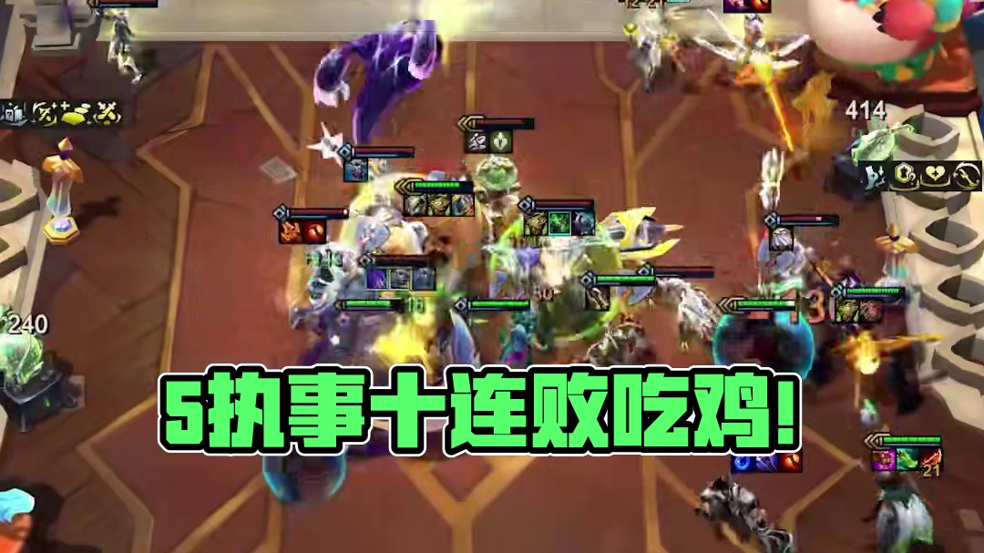 5执事就是捡分的阵容 不过你得注意细节#云顶之弈