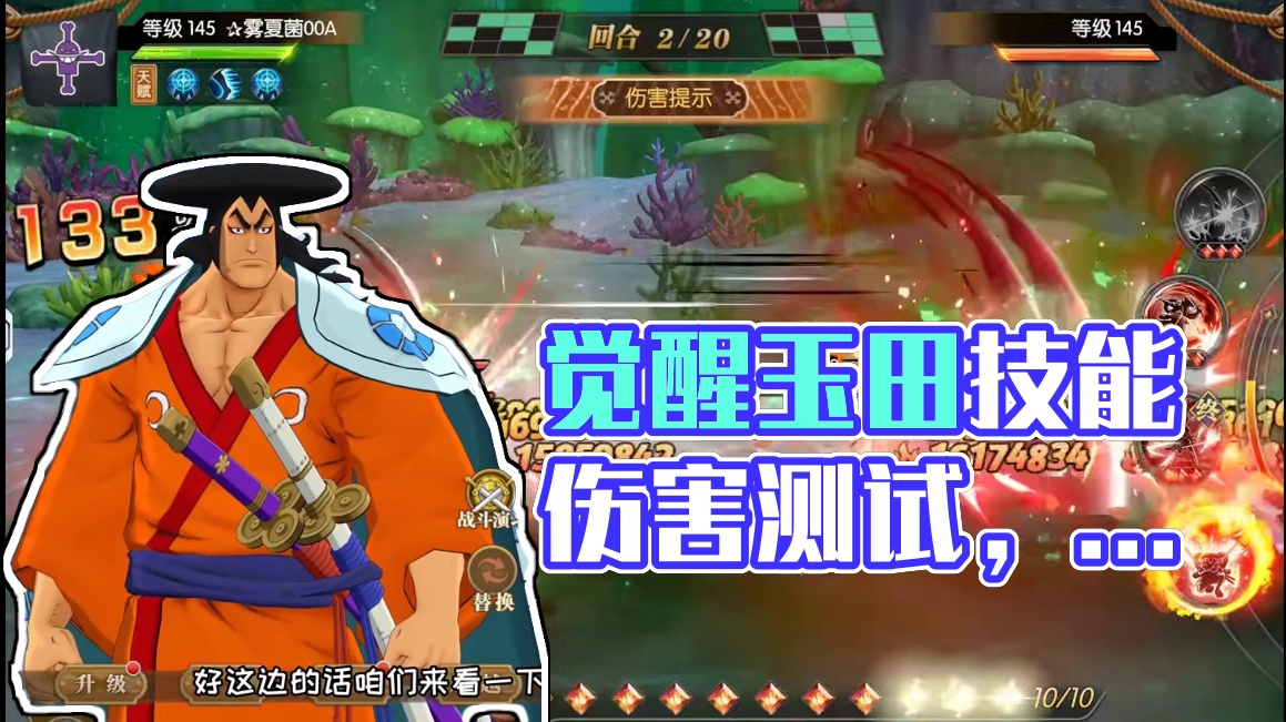 燃烧意志：860万【觉醒御田】觉醒技能＆伤害测试 #航海王燃烧意志
#燃烧意志觉醒御殿
