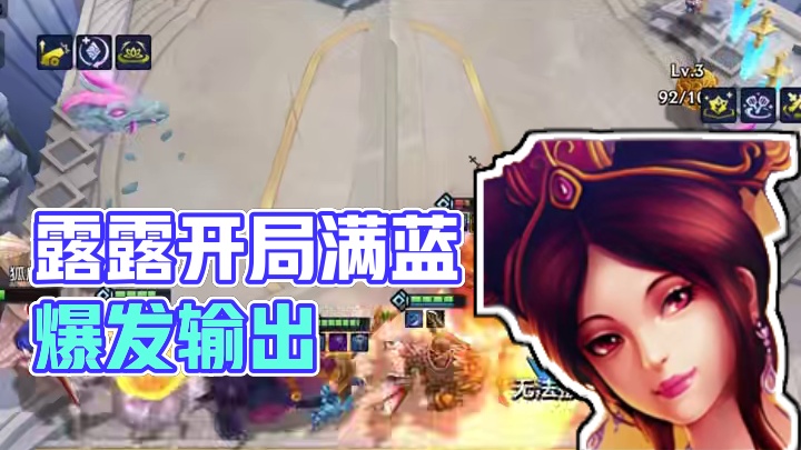 《驯龙露露》 天才思路！露露开局满蓝启动，直接给后排发五把满层羊刀？#金铲铲之战 #金铲铲巨龙之巢返