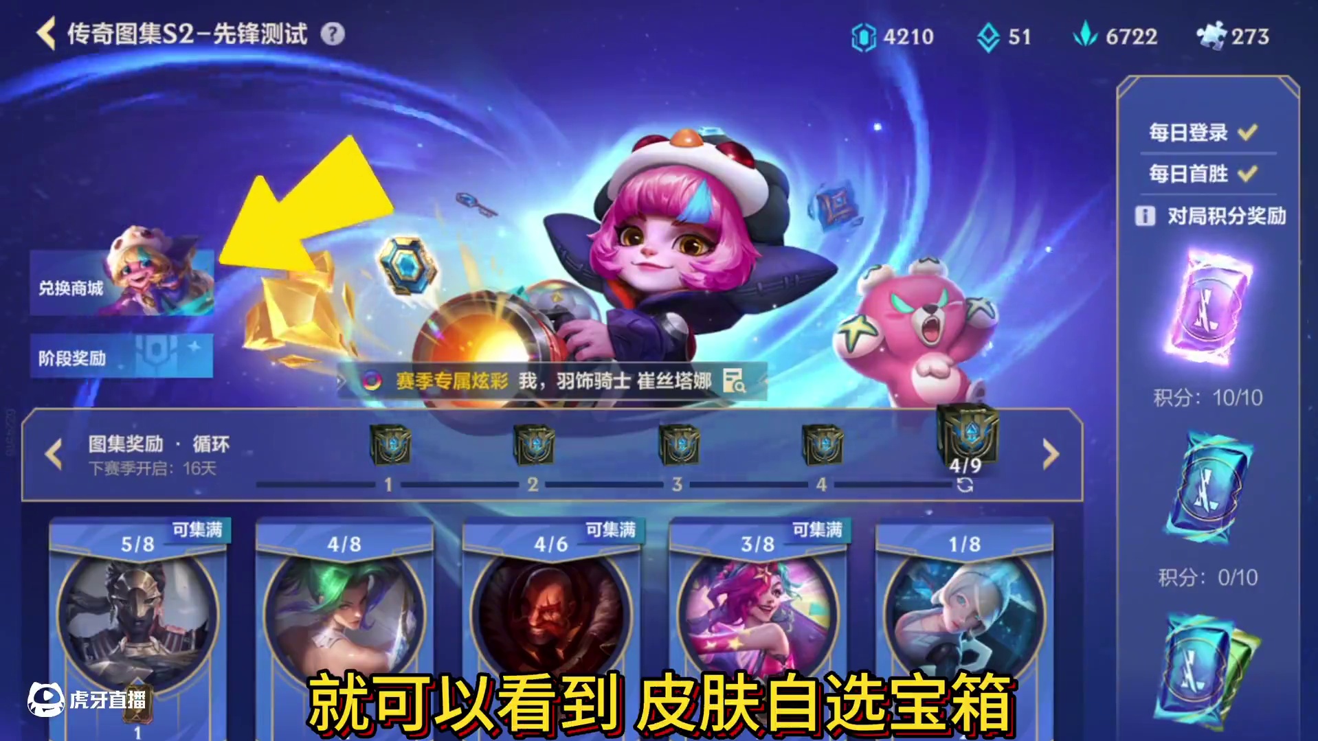 英雄联盟手游：【白嫖牛头皮肤攻略】敲钟姿态即将上线 快速得皮肤#英雄联盟手游#lolm#lol手游双