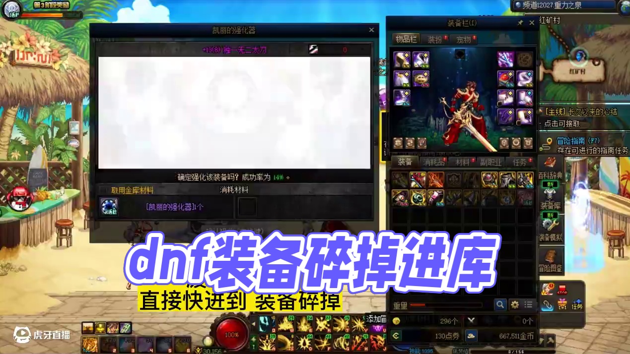 dnf增幅强化，武器装备碎掉了，能进入装备库吗 #dnf  #dnf17周年庆  #dnf超越者激励