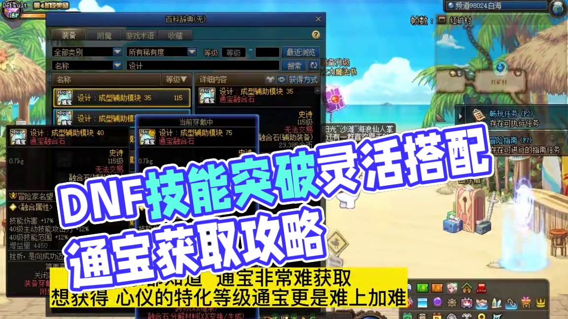 dnf特化等级通宝和技能突破的灵活搭配 #dnf      #dnf17周年庆      #dnf超