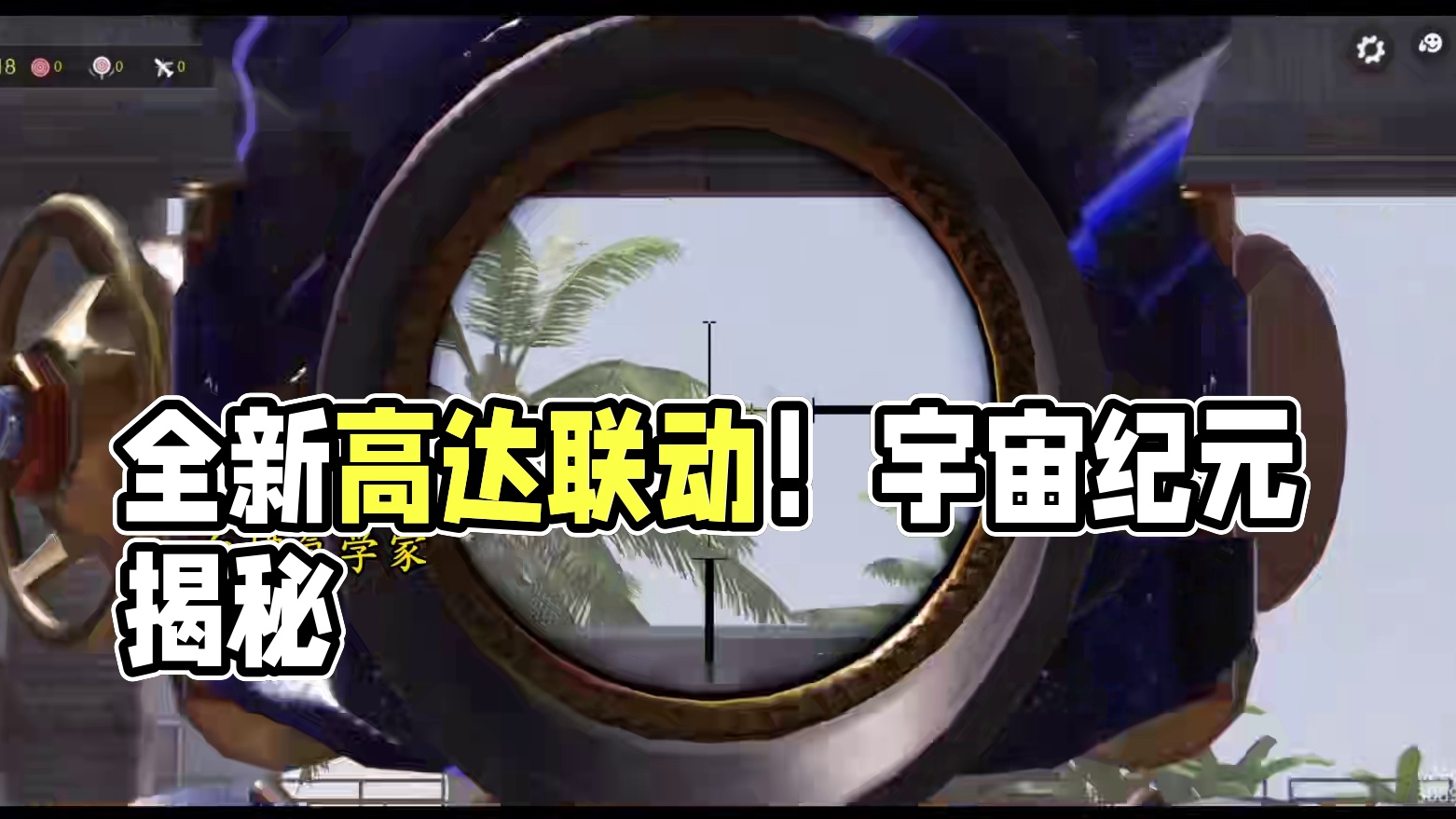 全神话高达联动迷彩宇宙纪元检视！#使命召唤手游 #CODM高达出击