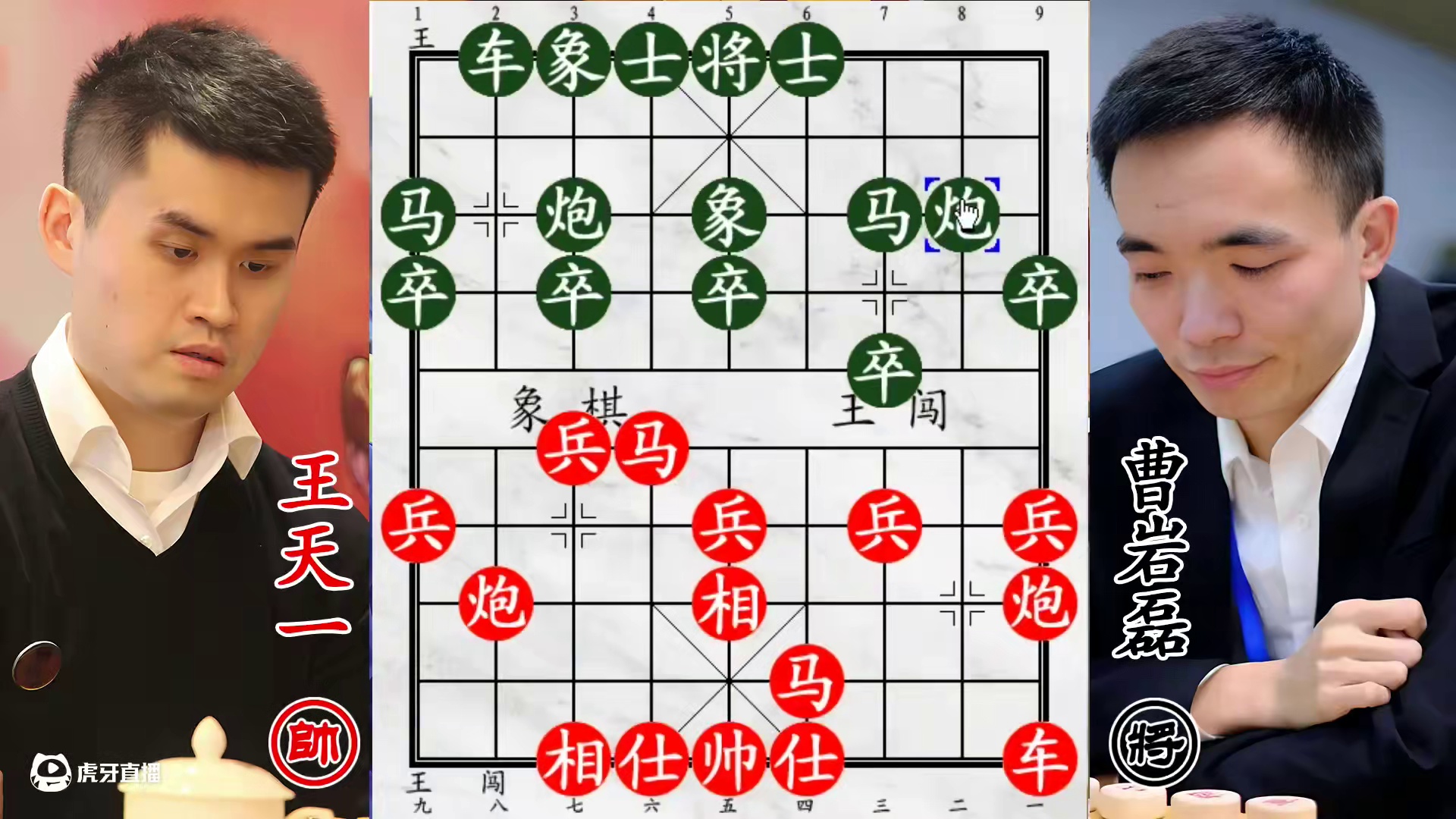 王天一 “卖马” 陷苦战，曹岩磊紧逼，胜负难测因惯性