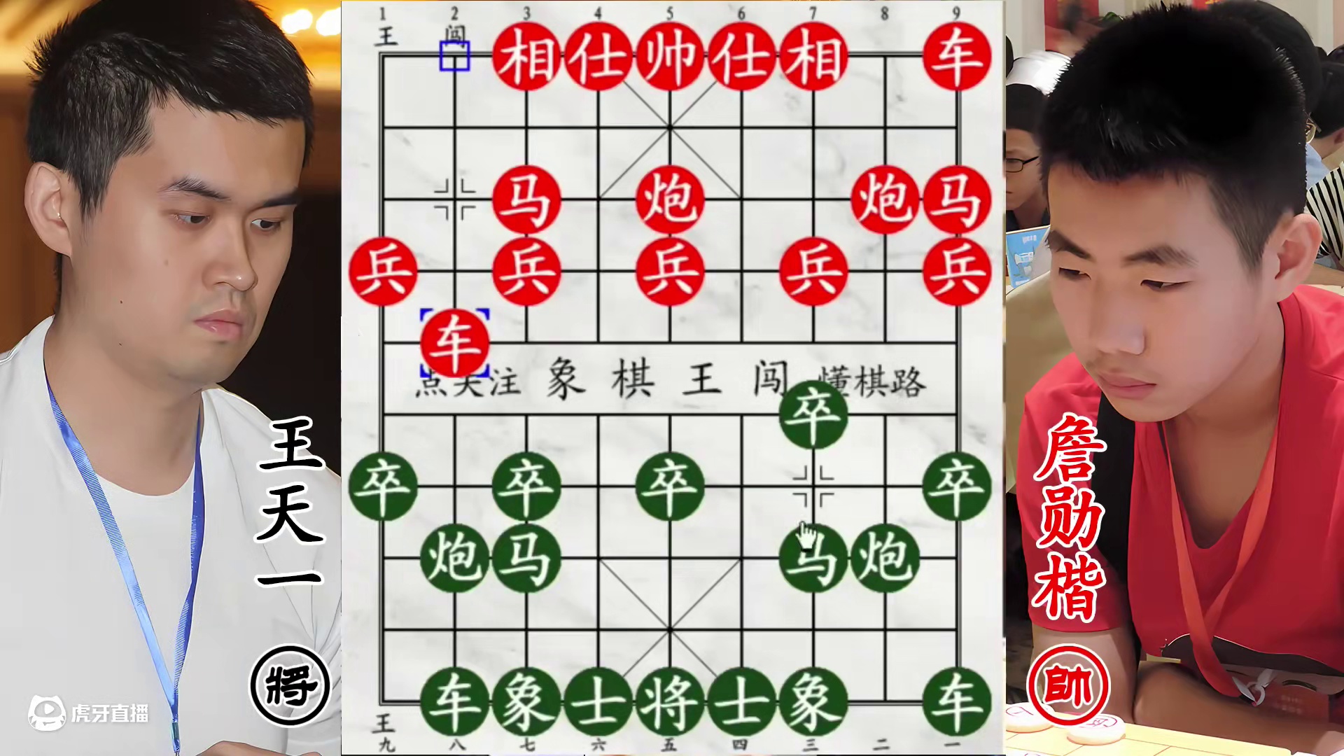 王天一毒计弃马设局！业 9-2 贪吃中招，飞刀连环炸场！