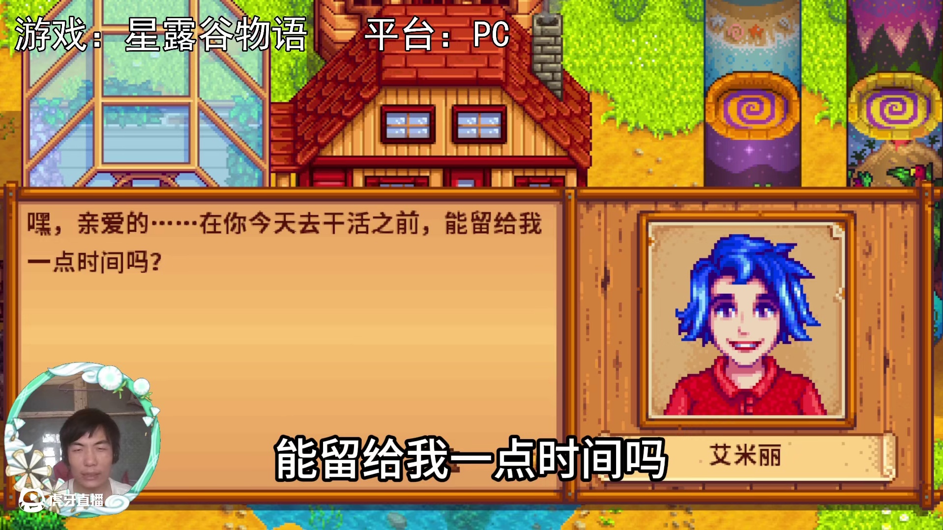 【星露谷物语】期待，特别的礼物！